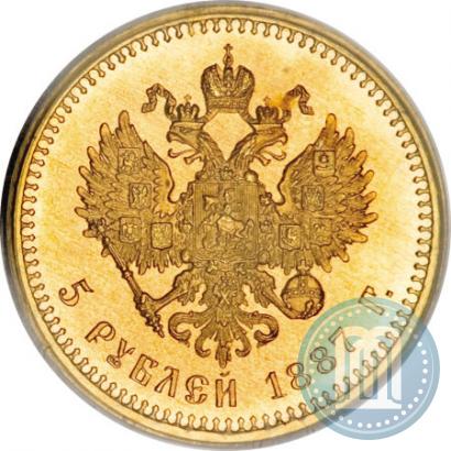 Picture 5 roubles 1887 year (АГ) 