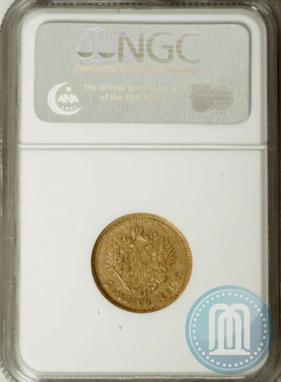 Picture 5 roubles 1889 year (АГ)-А.Г. 