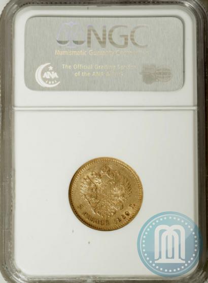 Picture 5 roubles 1889 year (АГ) 