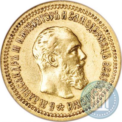 Фото 5 рублей 1889 года (АГ)-А.Г. 