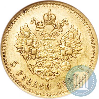 Фото 5 рублей 1889 года (АГ)-А.Г. 