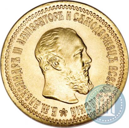 Фото 5 рублей 1889 года (АГ) 