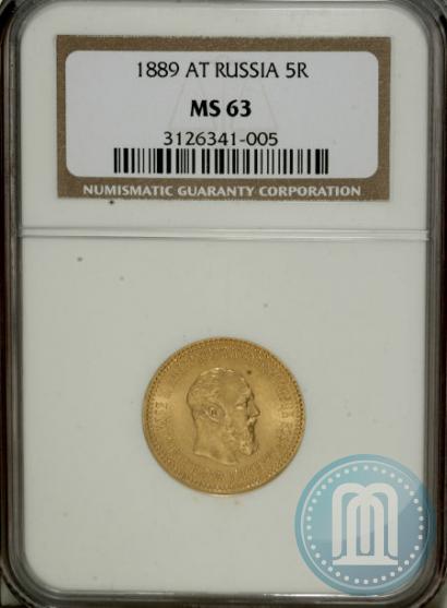 Picture 5 roubles 1889 year (АГ) 