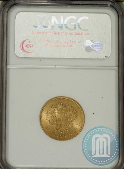 Picture 5 roubles 1889 year (АГ) 