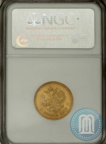 Фото 5 рублей 1889 года (АГ)-А.Г. 