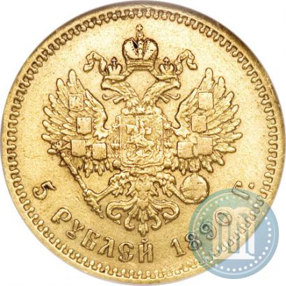 Фото 5 рублей 1890 года (АГ) 