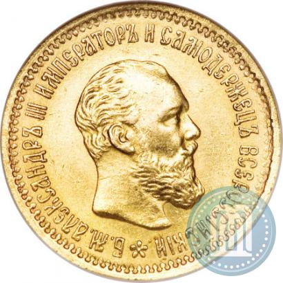 Picture 5 roubles 1890 year (АГ) 