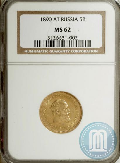 Picture 5 roubles 1890 year (АГ) 