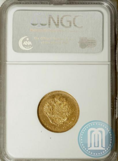 Picture 5 roubles 1890 year (АГ) 
