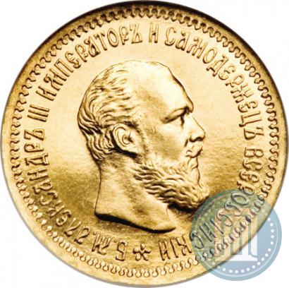 Picture 5 roubles 1893 year (АГ) 