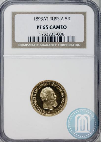 Picture 5 roubles 1893 year (АГ) 