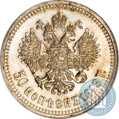 Фото 50 копеек 1913 года (ВС) 