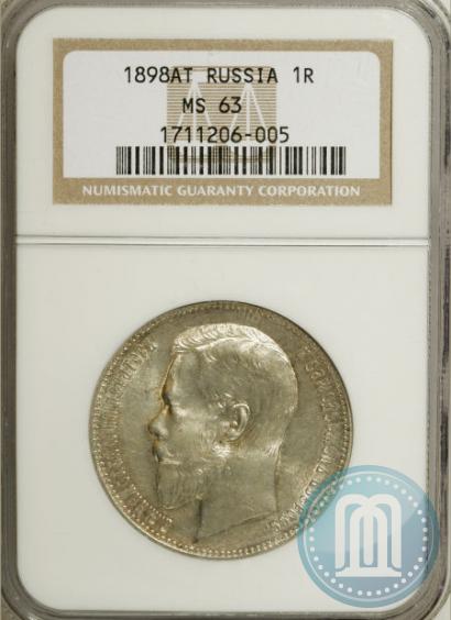 Picture 1 rouble 1898 year (АГ) 