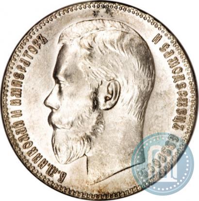 Фото 1 рубль 1899 года (**) 