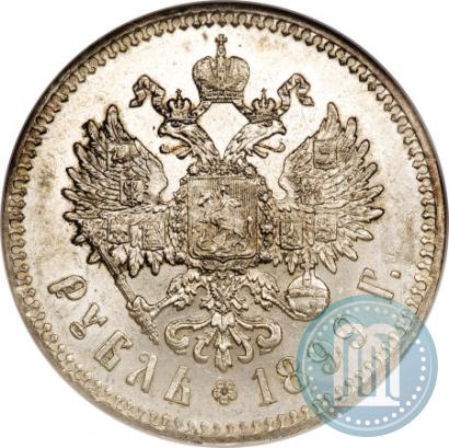 Фото 1 рубль 1899 года (**) 