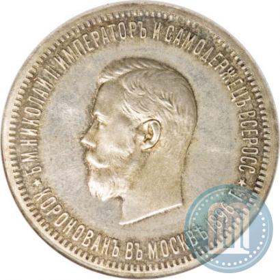 Picture 1 rouble 1896 year (АГ) "On the coronation of the Emperor Nicholas II"