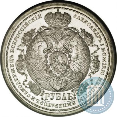Picture 1 rouble 1912 year (ЭБ) "In commemoration of centenary of Patriotic War of 1812"