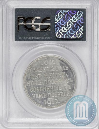 Picture 1 rouble 1912 year (ЭБ) "In commemoration of centenary of Patriotic War of 1812"