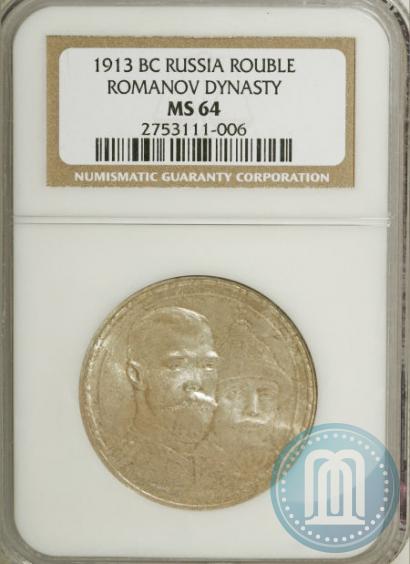 Picture 1 rouble 1913 year (ВС) "In commemoration of tercentenary of Romanov's dynasty"