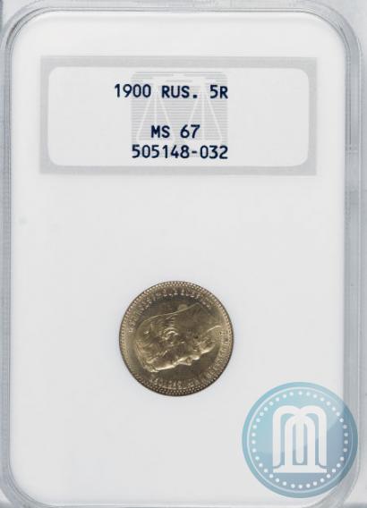 Picture 5 roubles 1900 year (ФЗ) 