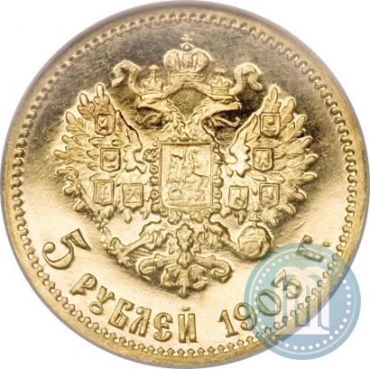 Picture 5 roubles 1903 year (АР) 