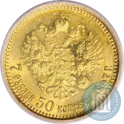 Фото 7,5 рублей 1897 года (АГ) 