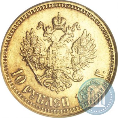Picture 10 roubles 1898 year (АГ) 