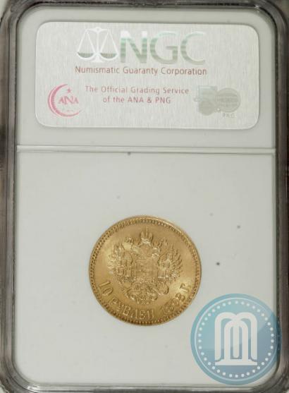 Picture 10 roubles 1898 year (АГ) 