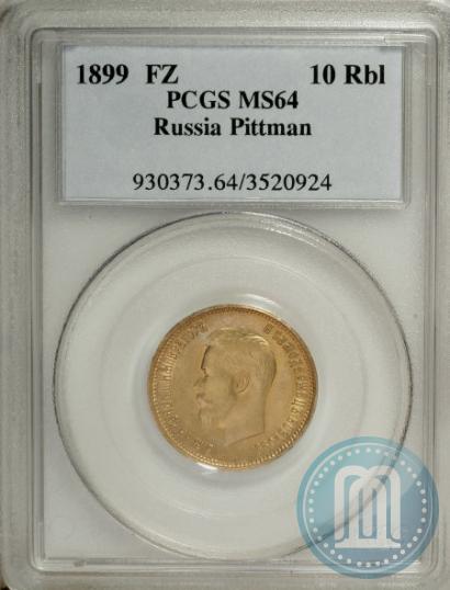Picture 10 roubles 1899 year (ФЗ) 