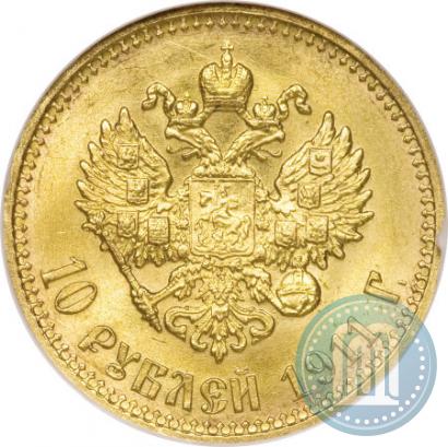 Picture 10 roubles 1911 year (ЭБ) 