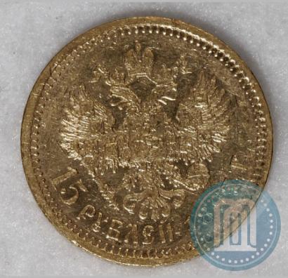 Picture 15 roubles 1897 year (АГ) 