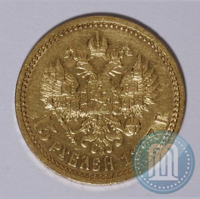 Picture 15 roubles 1897 year (АГ) 
