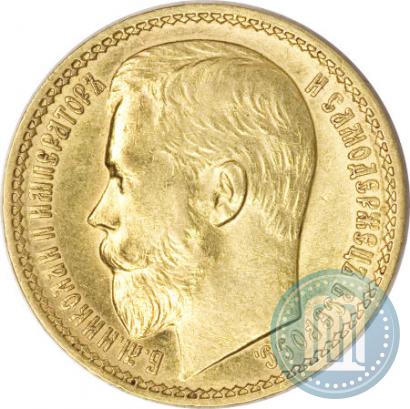Picture 15 roubles 1897 year (АГ) 