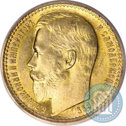Picture 15 roubles 1897 year (АГ) 