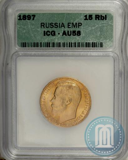 Picture 15 roubles 1897 year (АГ) 