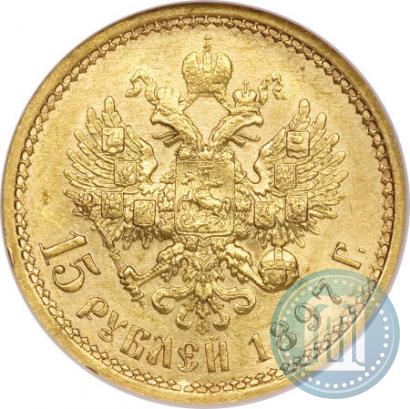 Picture 15 roubles 1897 year (АГ) 