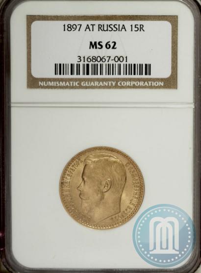 Picture 15 roubles 1897 year (АГ) 