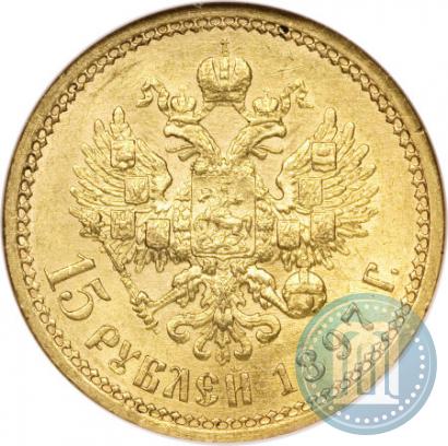 Picture 15 roubles 1897 year (АГ) 