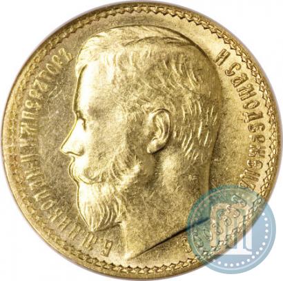 Picture 15 roubles 1897 year (АГ) 