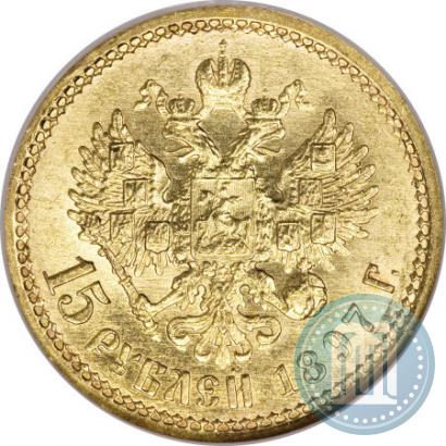 Picture 15 roubles 1897 year (АГ) 