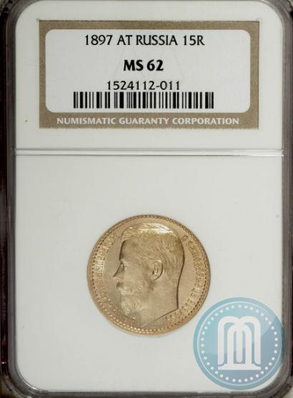 Picture 15 roubles 1897 year (АГ) 