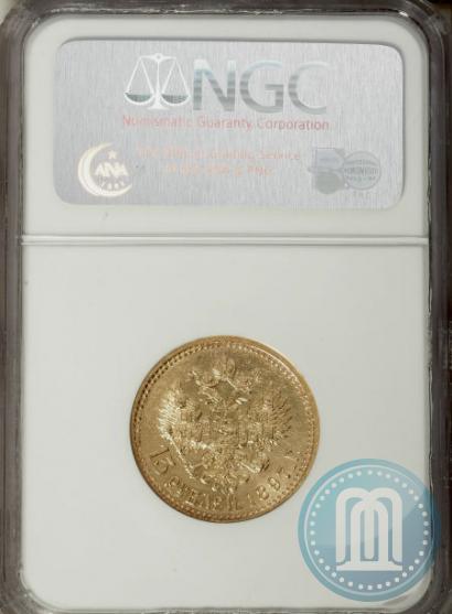 Picture 15 roubles 1897 year (АГ) 