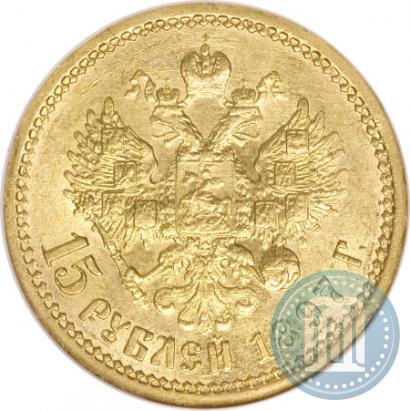 Picture 15 roubles 1897 year (АГ) 