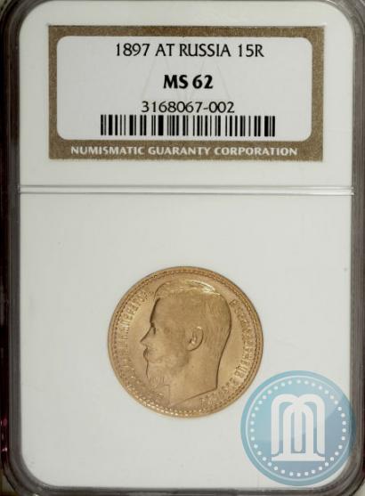 Picture 15 roubles 1897 year (АГ) 