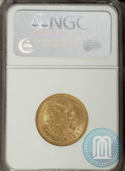 Picture 15 roubles 1897 year (АГ) 