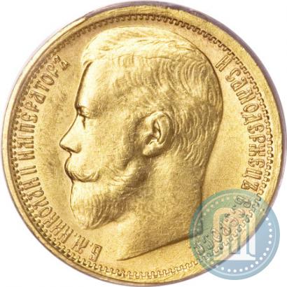 Picture 15 roubles 1897 year (АГ) 