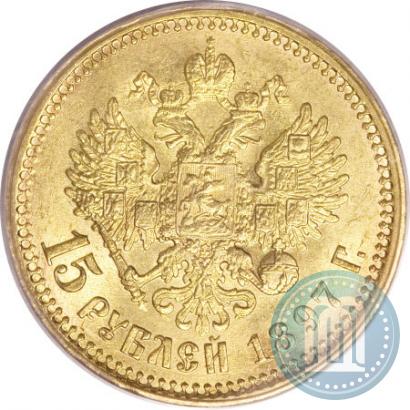 Picture 15 roubles 1897 year (АГ) 