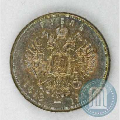 Фото 1 рубль 1913 года (ВС) "В память 300-летия дома Романовых"