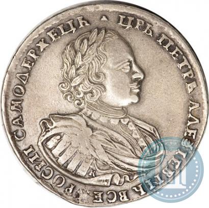 Фото 1 рубль 1721 года K "Портрет в наплечниках"