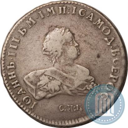 Фото 1 рубль 1741 года СПБ 